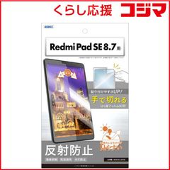 新品】Redmi Pad SE 8.7用 保護フィルム + 詐欺バスター - メルカリ