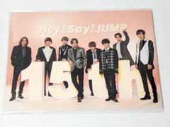 新品未開封　Hey! Say! JUMP ビッグポストカードセット 15th Anniversary LIVE TOUR 2022-2023