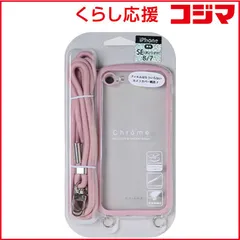 【 新品 未開封 】 ナチュラルデザイン iPhone SE 第3世代/第2世代/8/7専用 透明クリア＆シリコン塗装マットラバー加工 ショルダーストラップセット ピンクグレー IP7CHCS06 未使用 送料無料