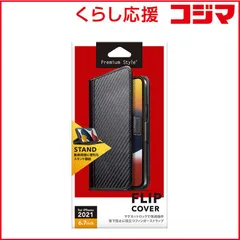 【 新品 未開封 】   PGA iPhone 13 Pro Max 6.7インチ フリップカバー カーボン調ブラック Premium Style PG-21PFP04BK 未使用 送料無料