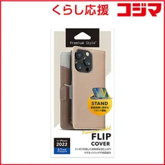 【 新品 未開封 】   PGA iPhone 14 Pro 6.1インチ フリップカバー プレミアムモデル [ベージュ] Premium Style ベージュ PG-22QFP08BE 未使用 送料無料