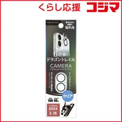 【 新品 未開封 】 PGA iPhone 16/16 Plus用 レンズフィルム Dragontrail Premium Style クリア PG-24ACLG03CL 未使用 送料無料