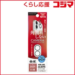 【 新品 未開封 】 PGA iPhone 16/16 Plus用 レンズフィルム 角割れ防止フレーム Premium Style クリア PG-24ACLG02CL 未使用 送料無料