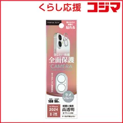 【 新品 未開封 】 PGA iPhone 16/16 Plus用 レンズフィルム Premium Style ラメシルバー PG-24ACLG07SV 未使用 送料無料