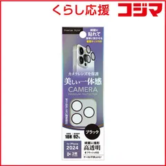 【 新品 未開封 】 PGA iPhone 16 Pro/16 Pro Max レンズフィルム Premium Style ブラック PG-24BCLG19BK 未使用 送料無料