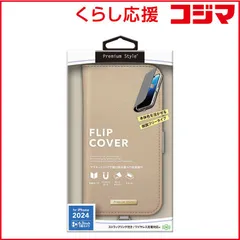 【 新品 未開封 】   PGA iPhone 16 Pro(6.3インチ) フリップカバー Premium Style サフィアーノ調/ベージュ PG-24BFP04BE 未使用 送料無料