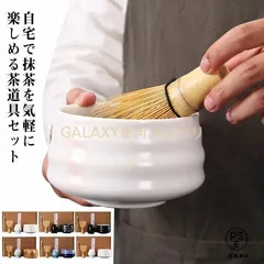 茶道具 セット 4点セット 初心者 茶道セット 入門セット 陶器 和風 竹 茶筌 茶筅休め 茶杓 茶碗 お抹茶碗 くせ直し カジュアル おしゃれ プ