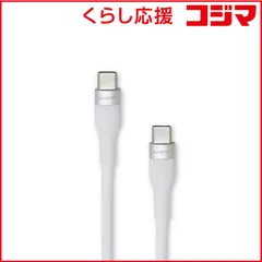 【 新品 未開封 】   SUNEAST PD 100W 対応 USB Type-C to Type-Cケーブル 1m ホワイト やわらかい シリコーン素材 ［USB Power Delivery対応］ SE-KB100CC0006WHF 未使用 送料無料