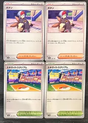 ポケモンカードエキサイトスタジアム　ボタン