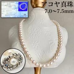 【鑑別】アコヤ真珠 7.0〜7.5mm  パールネックレス 冠婚葬祭　【C2328】