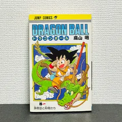 ［初版］ドラゴンボール　1巻　第1刷発行　鳥山明