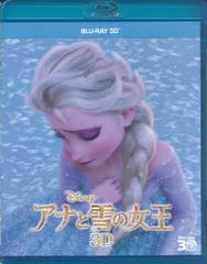 アニメBlu-ray アナと雪の女王 3D