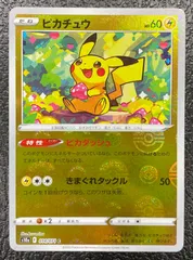 【ポケモン】ミラー)ピカチュウ 014/071/S10A/BM C