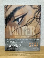 初版 バガボンド画集 Water 【公式通販】