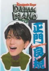 Aぇ!group 24年DREAM IsLAND~やっぱこの街好っきゃねん~ 正門良規 ステッカーセット