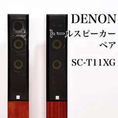 2025年最新】DENON SC-T11XGの人気アイテム - メルカリ