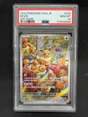 ポケモンカード イーブイ AR 078/066 PSA10