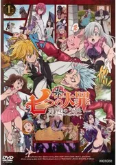 ●【中古】 七つの大罪 聖戦の予兆(2巻セット)上下 [レンタル落ち] [DVD]のサムネイル
