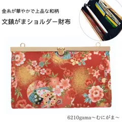 エレガントな和柄の文鎮がま口ショルダー財布  #むにがま