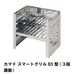 キャンプ カマド かまど B5サイズ 焚火台 幅25.5 奥行18 高さ25.5 折りたたみ 収納バッグ付 3段階調節 アウトドア BBQ コンロのサムネイル