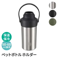【値下げ】ペットボトルホルダー 保冷 保温 真空二重構造 冷たい 温かい ステンレス シルバー スタイリッシュ シンプル ハンドル付 持ち手