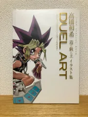 2025年最新】duel art 高橋和希 遊戯王の人気アイテム - メルカリ