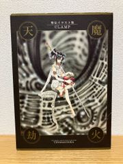 初版 帯付】聖伝イラスト集 天魔劫火/CLAMP - メルカリ