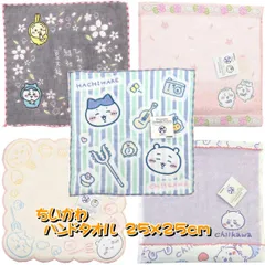 ちいかわ タオルハンカチ ハンドタオル ウオッシュタオル 約25×25ｃｍ はんかち ちいかわハンカチ キャラクターハンカチ なんか小さくてかわいいやつ ちいかわグッズ ミニタオル ひみつ結社 キュートなふたり もくもくちいかわ