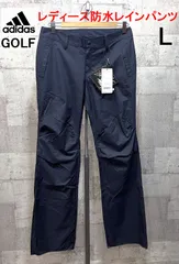 未使用 レディース アディダス ゴルフ 防水 透湿 ストレッチパンツ L ブラック adidas GOLF レインパンツ 撥水