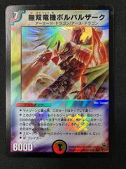 美品級】無双竜機ボルバルザーク 初期 旧枠 - メルカリ
