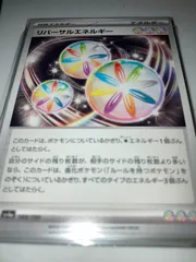 ポケカ　汎用　リバーサルエネルギー　100枚