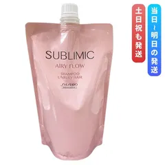 資生堂 サブリミック エアリーフロー シャンプー h リフィル 450ml ヘアケア スカルプケア用 プロフェッショナル SHISEIDO PROFESSIONAL