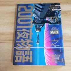 2026年最新】2001夜物語の人気アイテム - メルカリ