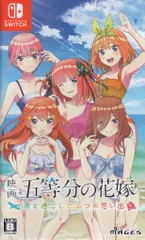 NS 映画「五等分の花嫁」 ~君と過ごした五つの思い出~ 通常版