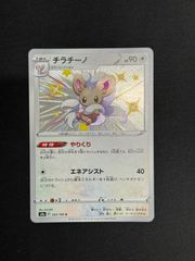 チラーミィ292/190 チラチーノ 293/190 S - メルカリ