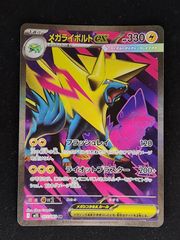 メガライボルトEX ポケモンカード SR - メルカリ