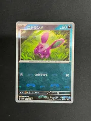 【ポケカ】ニドラン♂　マスターボールミラー　マスボ