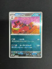 【ポケカ】ワルビアル　マスターボールミラー　マスボ