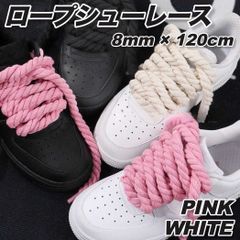 ロープシューレース  8mm 120cm 極太 靴紐 スニーカー おしゃれ かわいい ピンク ホワイト