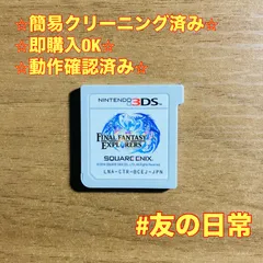 ファイナルファンタジー エクスプローラーズ 3DS 52