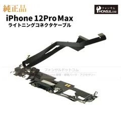 【純正】iPhone 12 Pro Max ライトニングコネクターケーブル シルバー