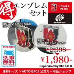 2026年最新】浦和レッズ ステッカー 車の人気アイテム - メルカリ