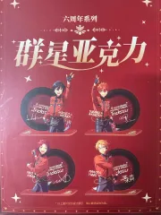 あんさんぶるスターズ！！中国あんさんぶるスターズ！！ 6周年 群星アクリル Trickstar（トリックスター） 遊木 真 氷鷹 北斗 すばる 衣更 真緒