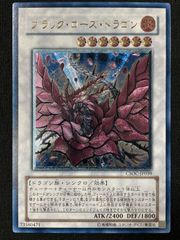 遊戯王 ブラックローズドラゴン レリーフ CSOC-JP039 - メルカリ