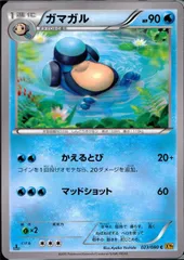 023/080/C/XY9/B ガマガルのサムネイル