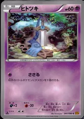 041/080/C/XY9/B ヒトツキのサムネイル