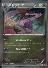 063/080/R/XY9/B ドラミドロのサムネイル