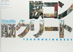 2026年最新】鉄コン筋クリート artの人気アイテム - メルカリ