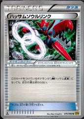 ボーマンダソウルリンク：メガボーマンダジムバトル PROMO XY - メルカリ