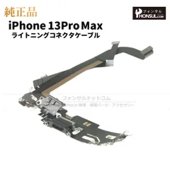 【純正】iPhone 13 Pro Max ライトニングコネクターケーブル グラファイト